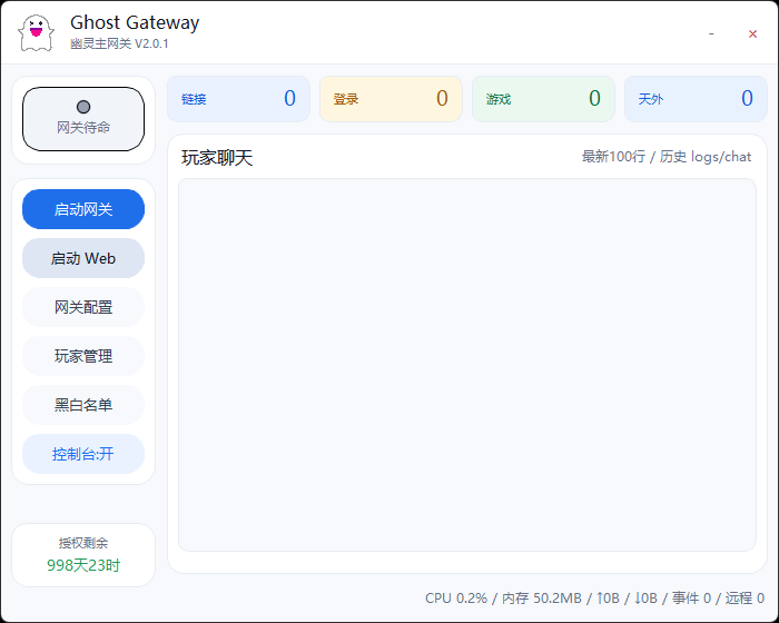 Ghost Gateway 转发网关运行界面